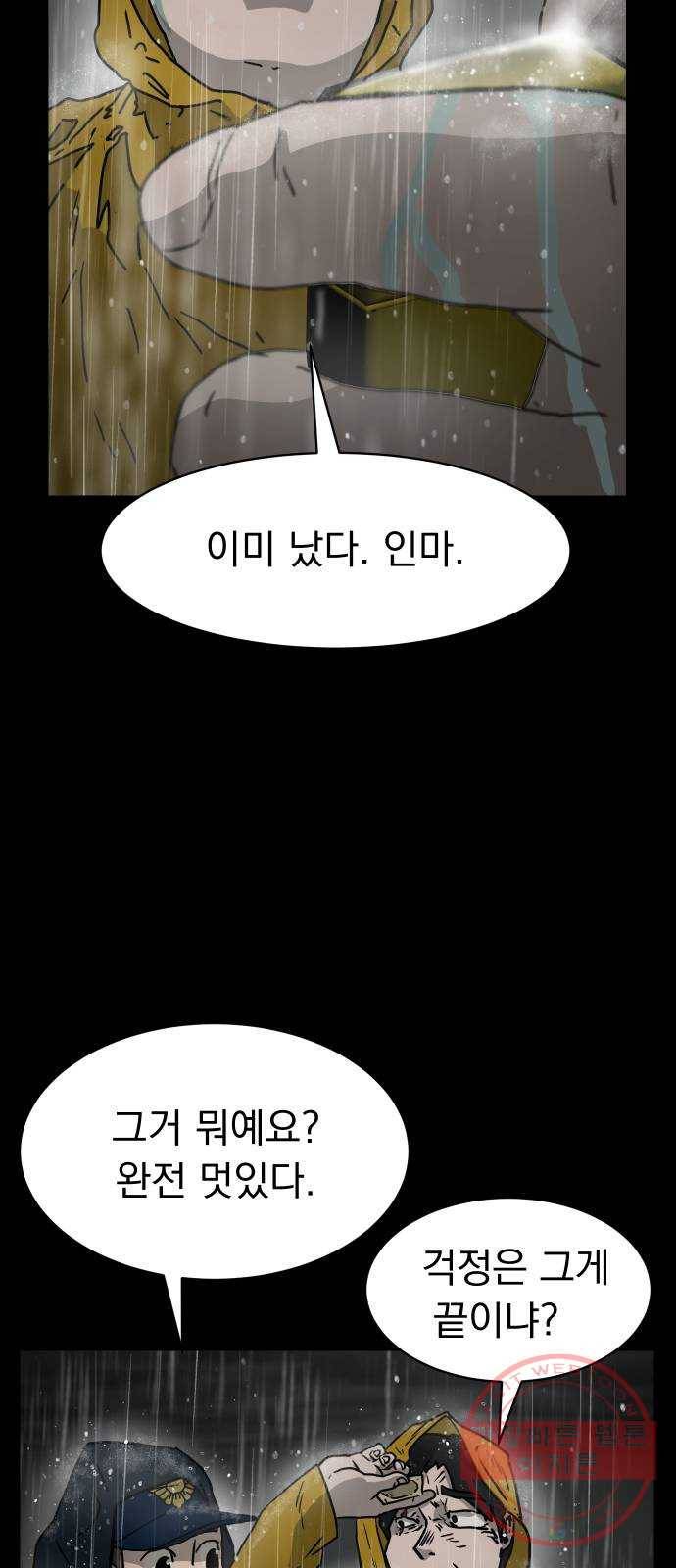 아마도 3화 84