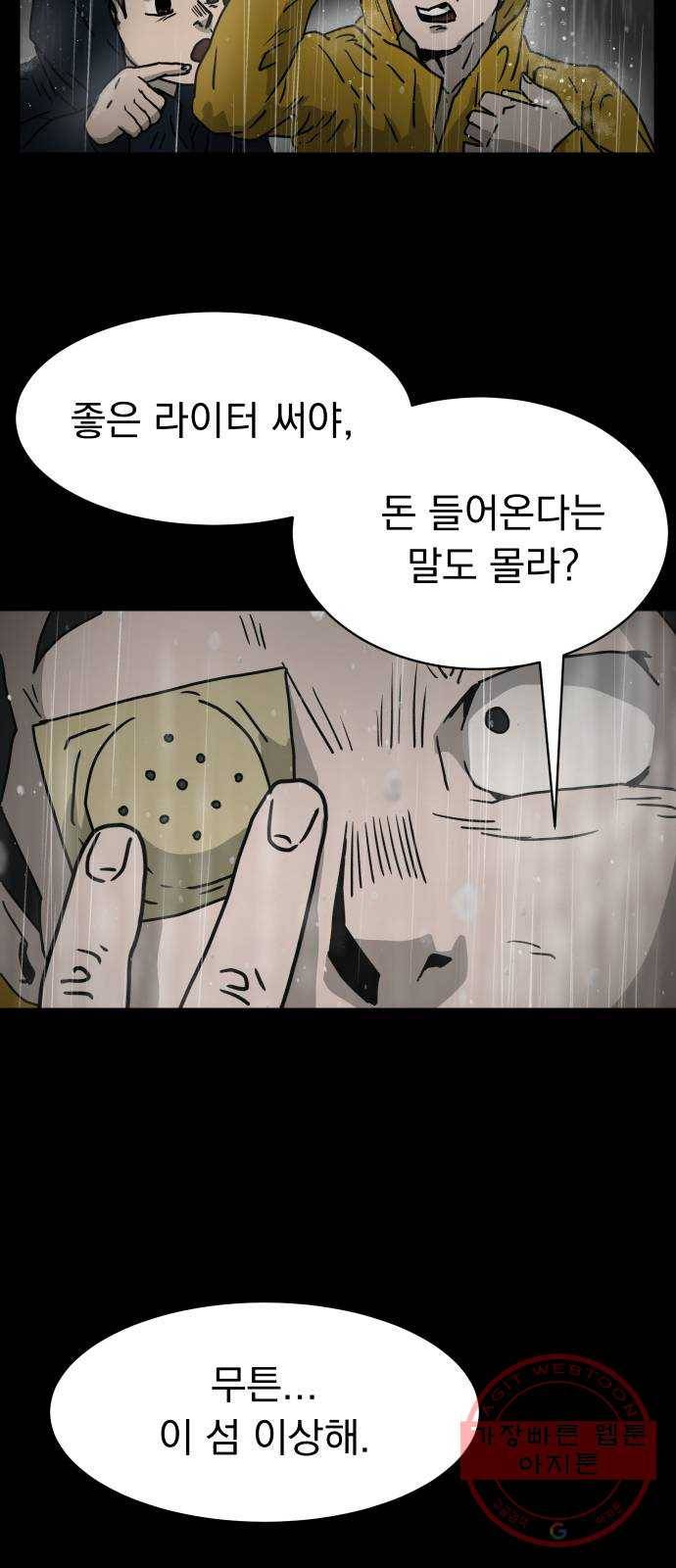 아마도 3화 85
