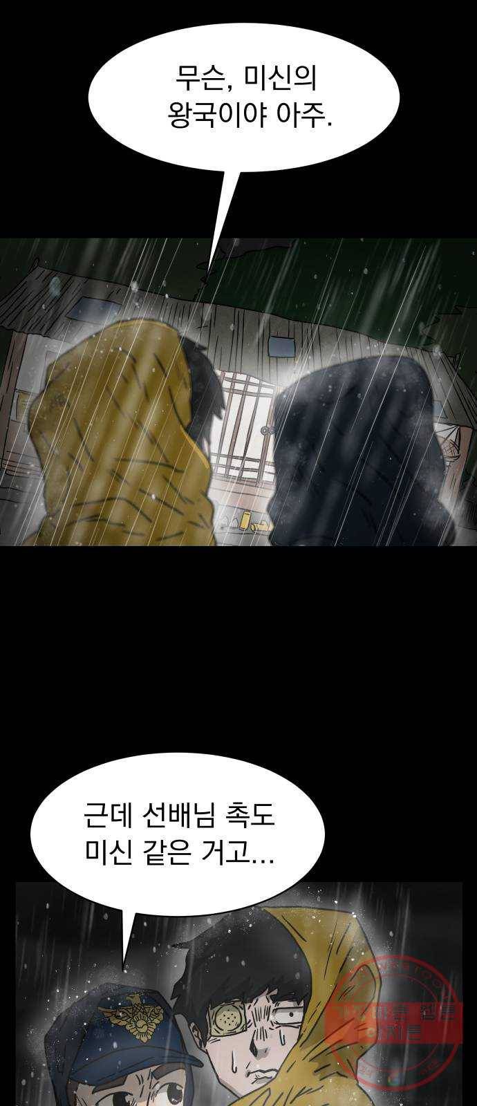 아마도 3화 87