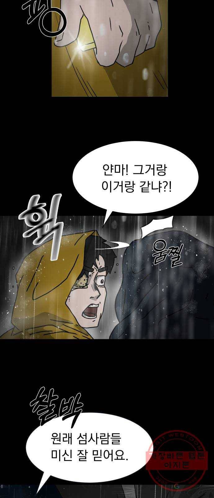 아마도 3화 89
