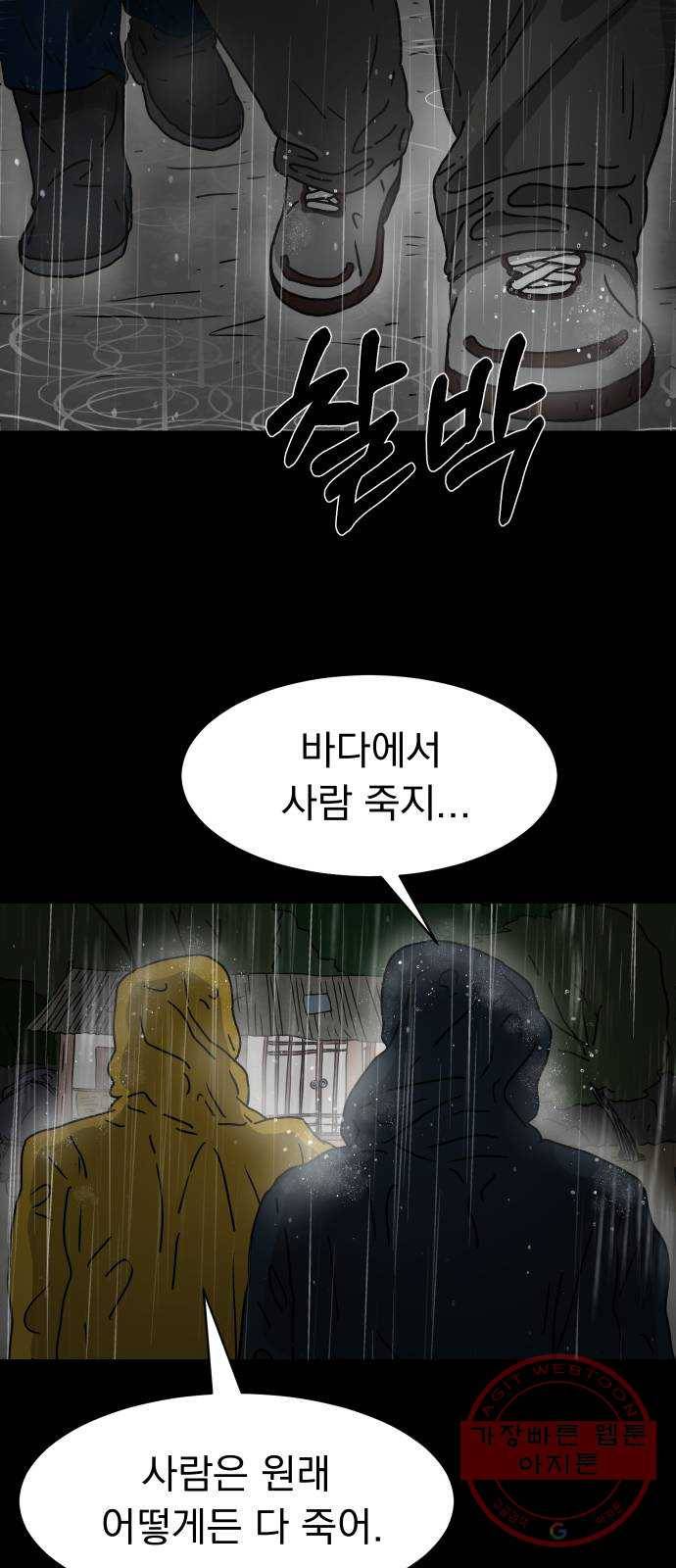 아마도 3화 90