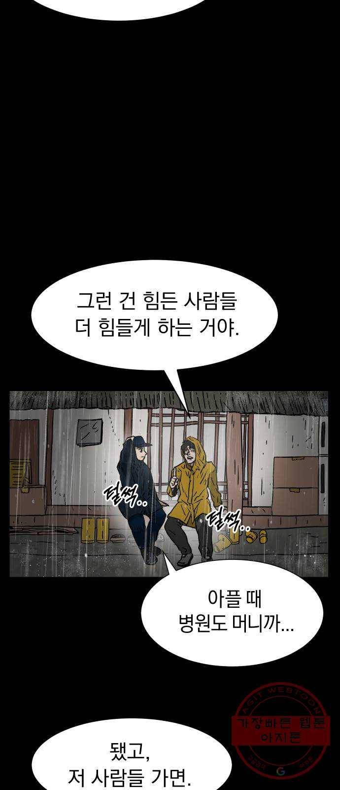 아마도 3화 91