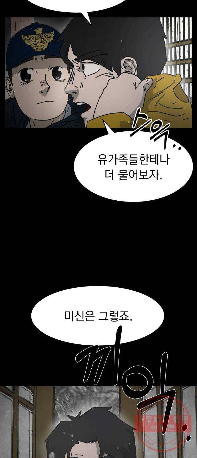 아마도 3화 92