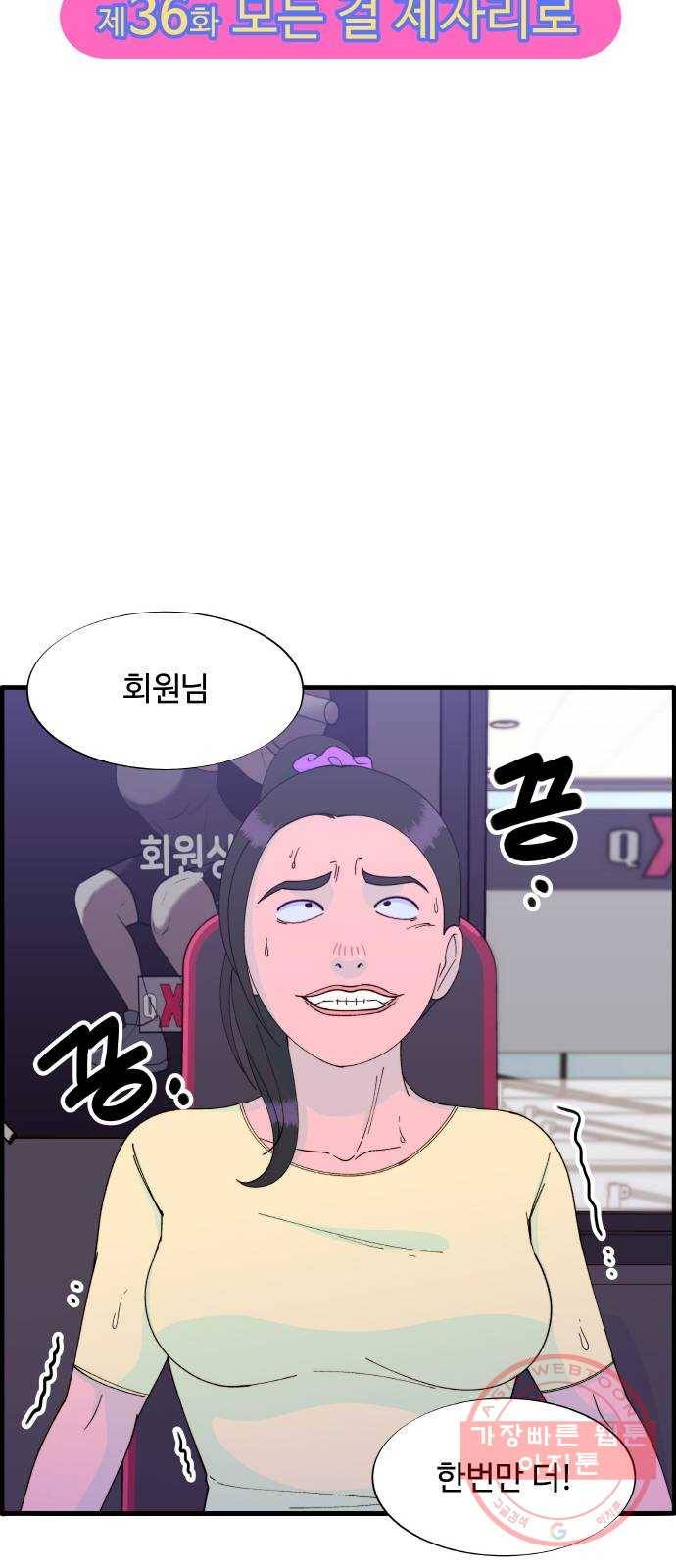 팔이피플 36화 - 모든 걸 제자리로 4