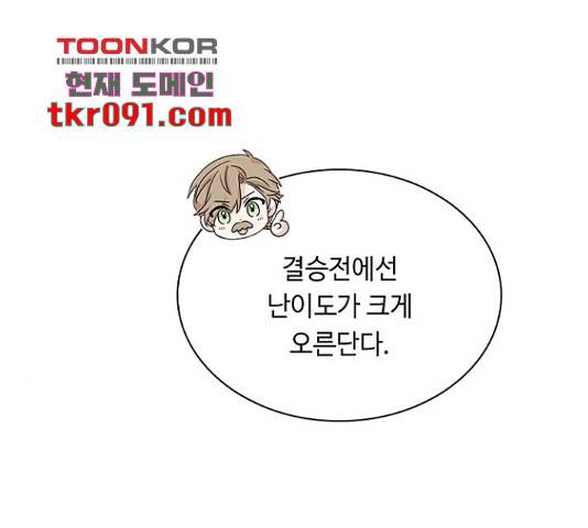 황제와의 하룻밤 56화 7