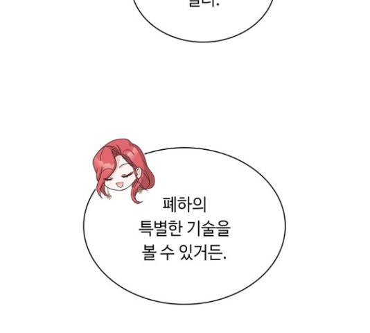 황제와의 하룻밤 56화 14