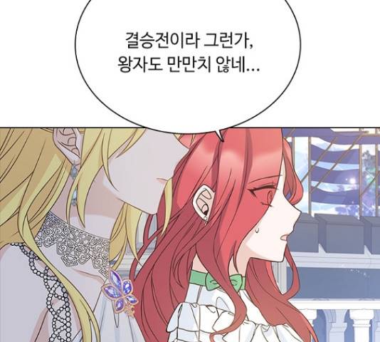 황제와의 하룻밤 56화 50