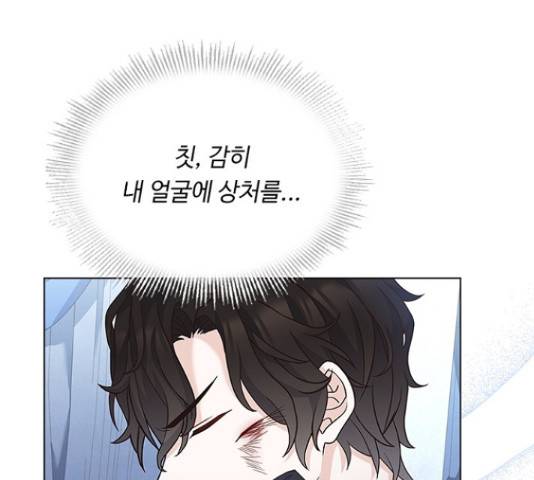 황제와의 하룻밤 56화 76