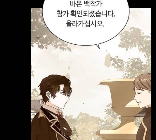 황제와의 하룻밤 56화 82