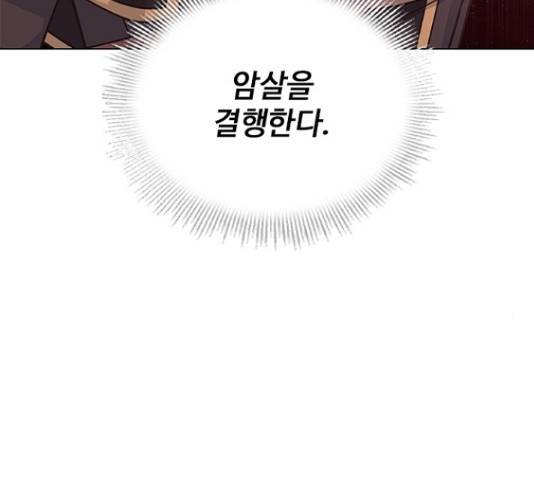 황제와의 하룻밤 56화 99