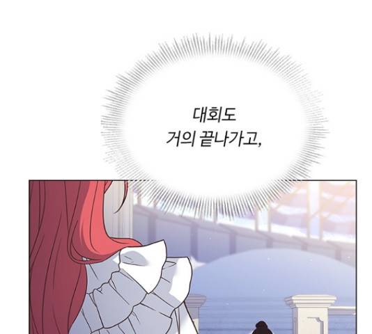 황제와의 하룻밤 56화 106