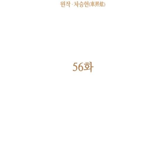 황제와의 하룻밤 56화 118