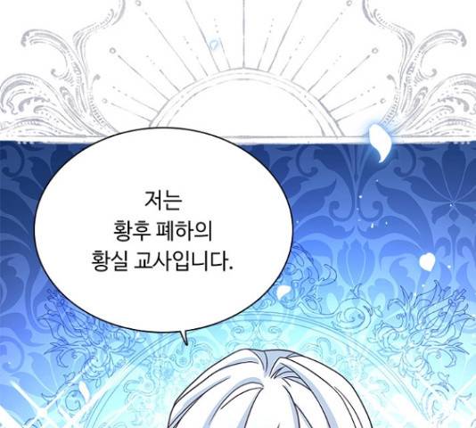 황제와의 하룻밤 56화 137