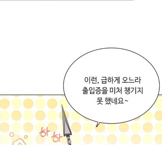 황제와의 하룻밤 56화 142