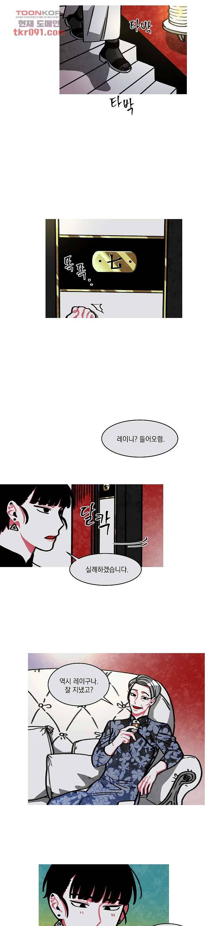 챠오즈의 맙소사 16화 8