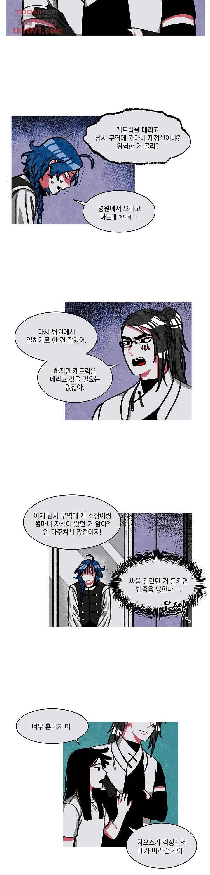 챠오즈의 맙소사 16화 13