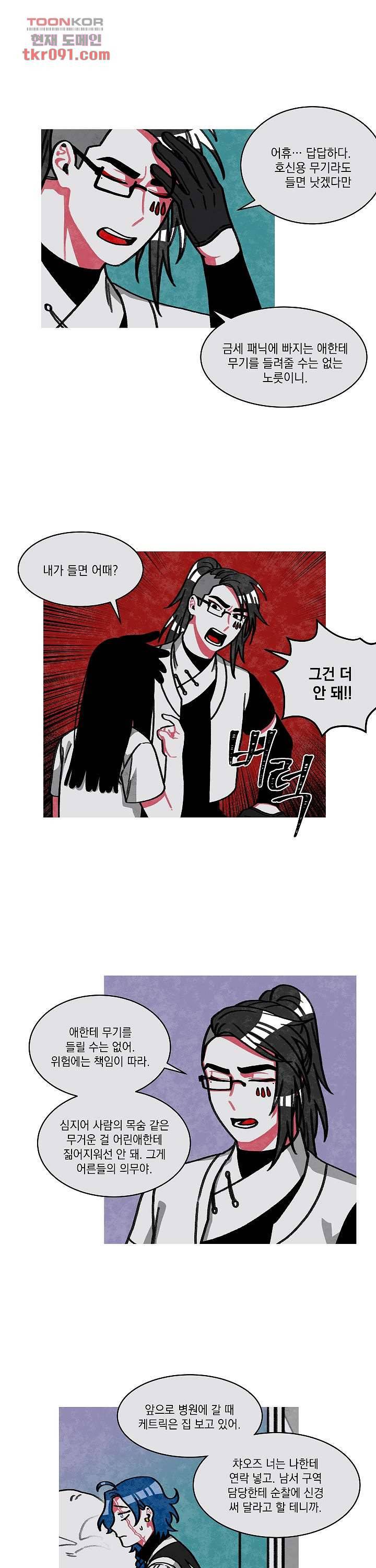 챠오즈의 맙소사 16화 14