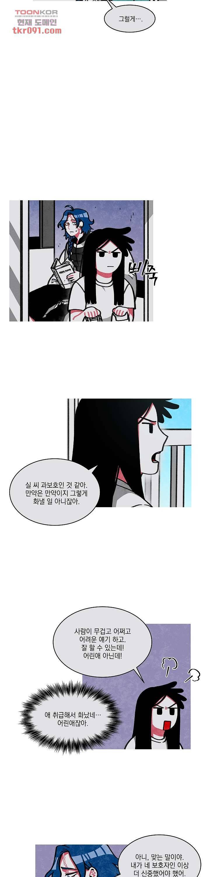챠오즈의 맙소사 16화 15