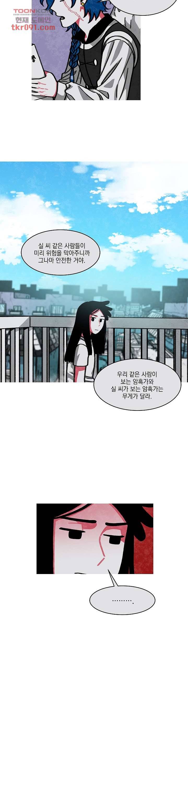 챠오즈의 맙소사 16화 16