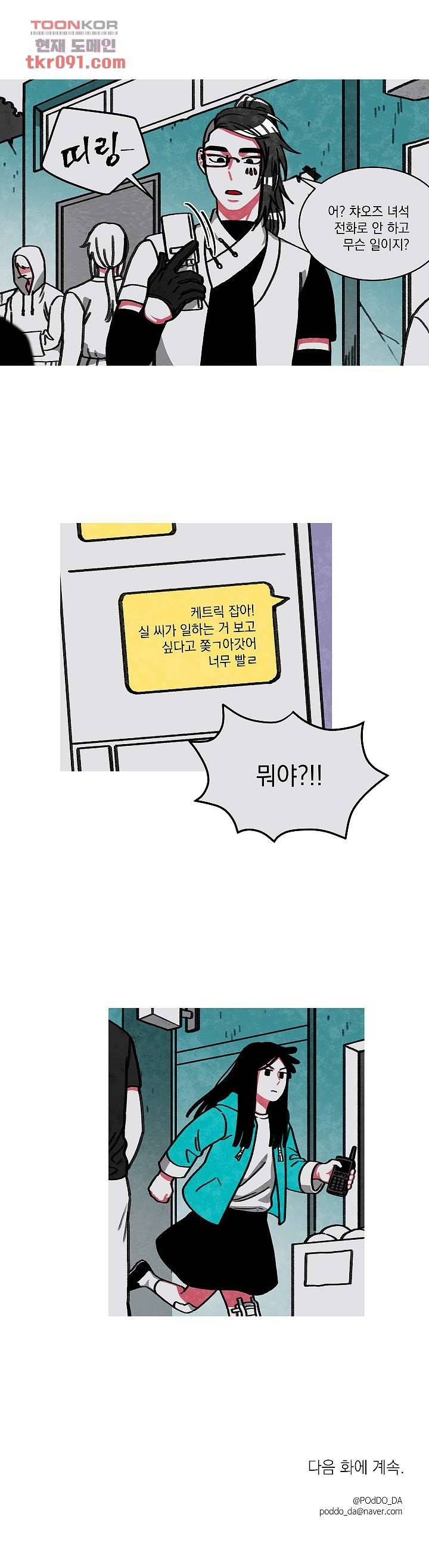 챠오즈의 맙소사 16화 17