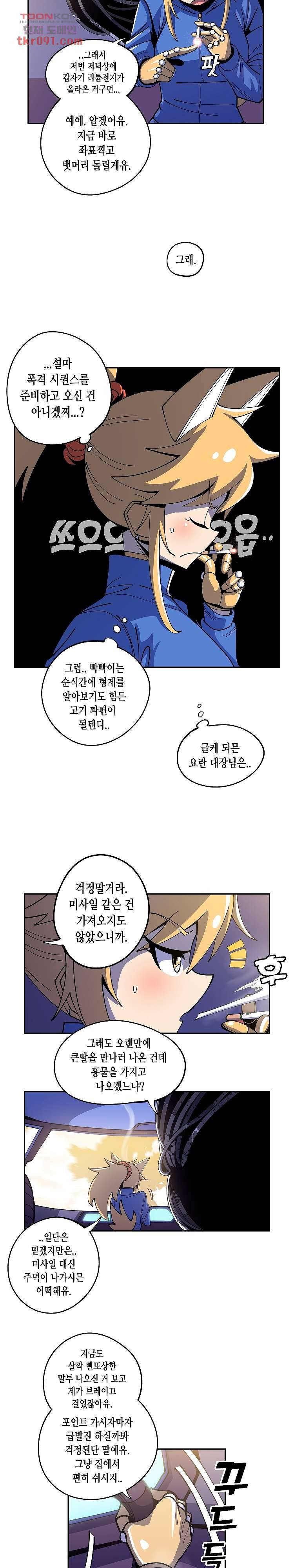 강철메카신부 16화 2