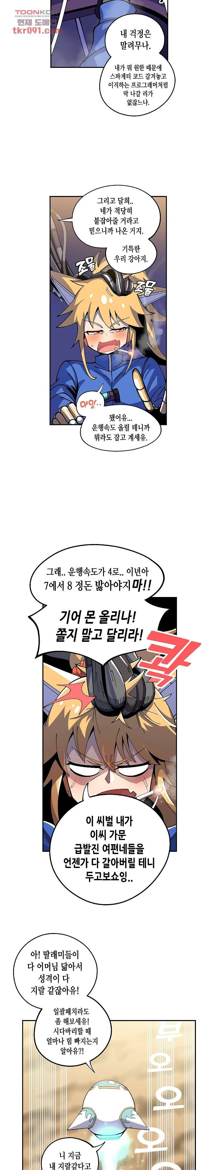 강철메카신부 16화 3