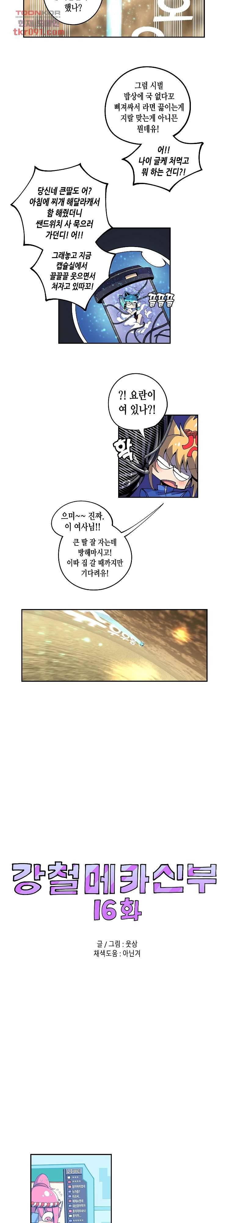 강철메카신부 16화 4