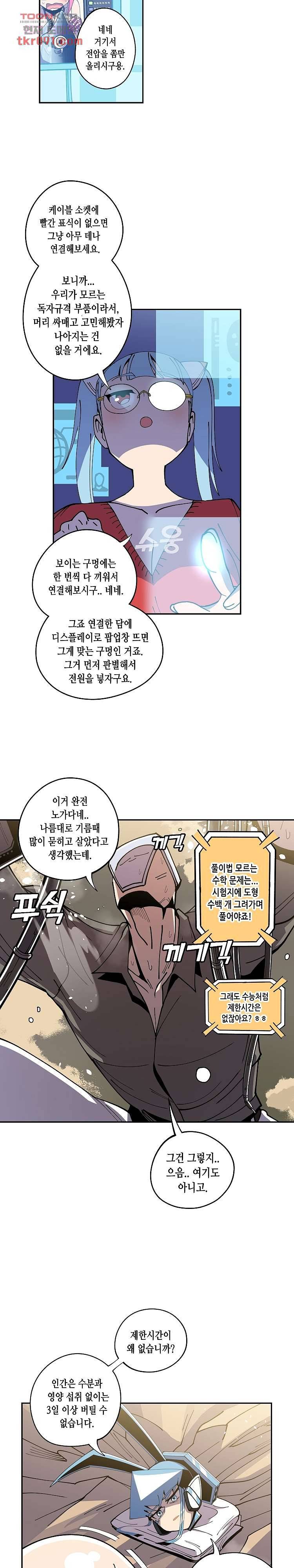 강철메카신부 16화 5