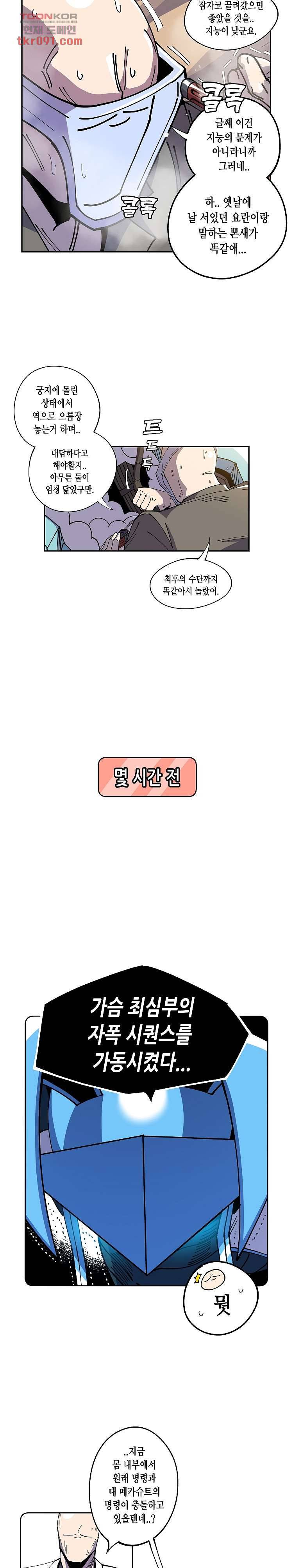 강철메카신부 16화 6