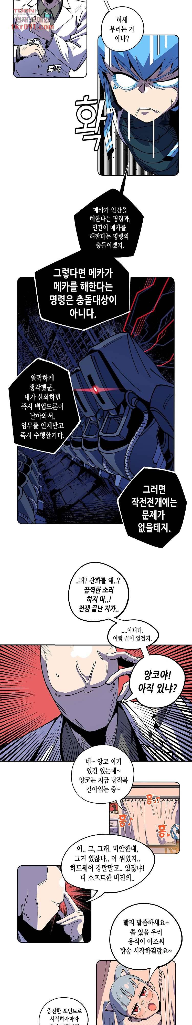 강철메카신부 16화 7