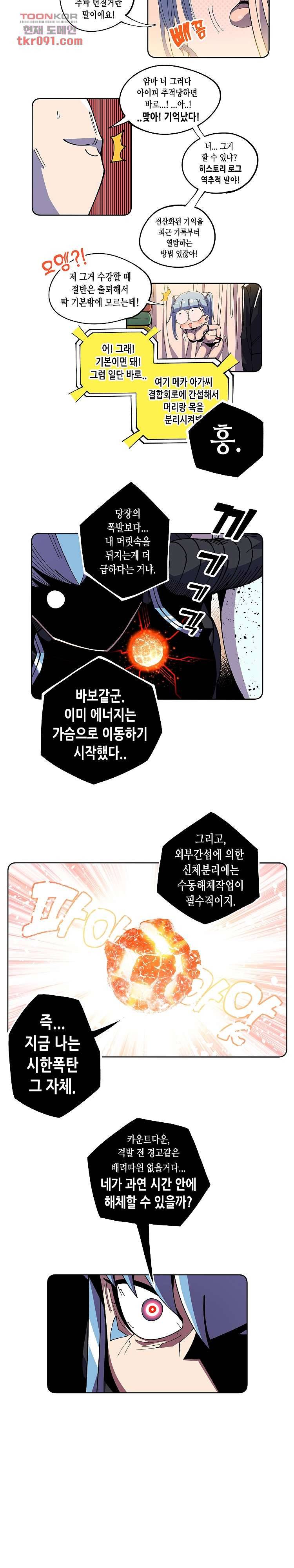 강철메카신부 16화 8