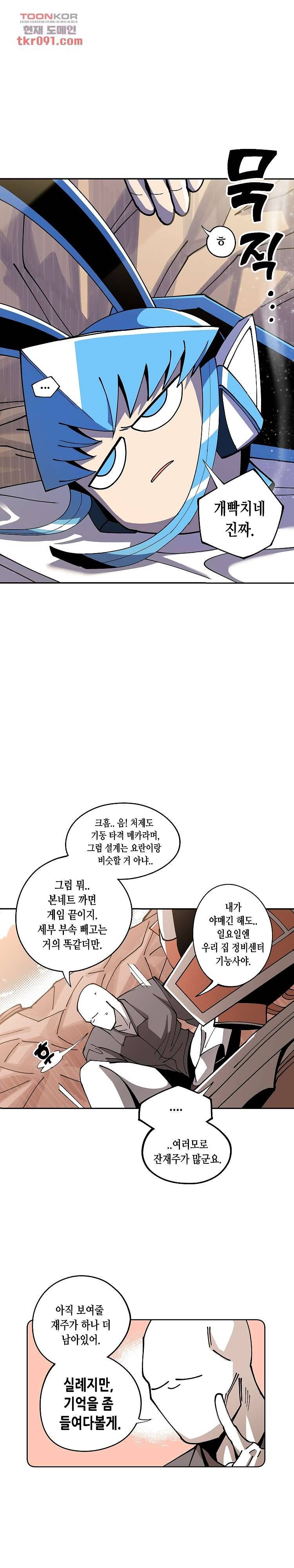 강철메카신부 16화 9