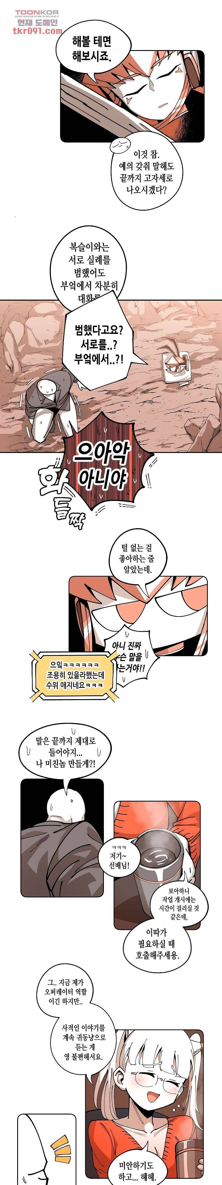 강철메카신부 16화 10