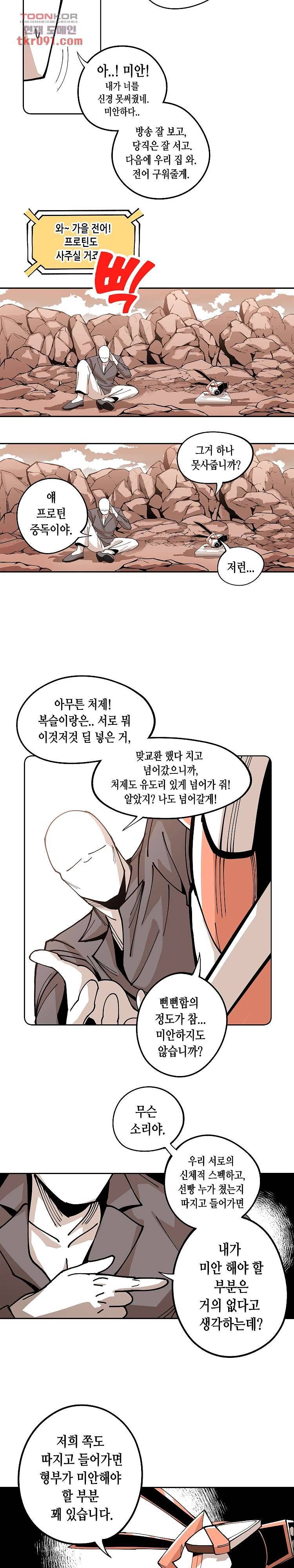 강철메카신부 16화 11
