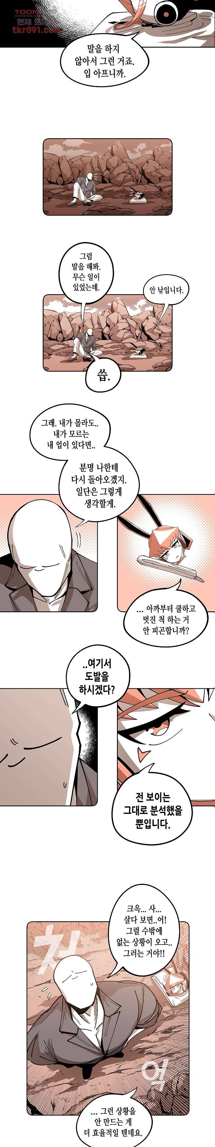 강철메카신부 16화 12