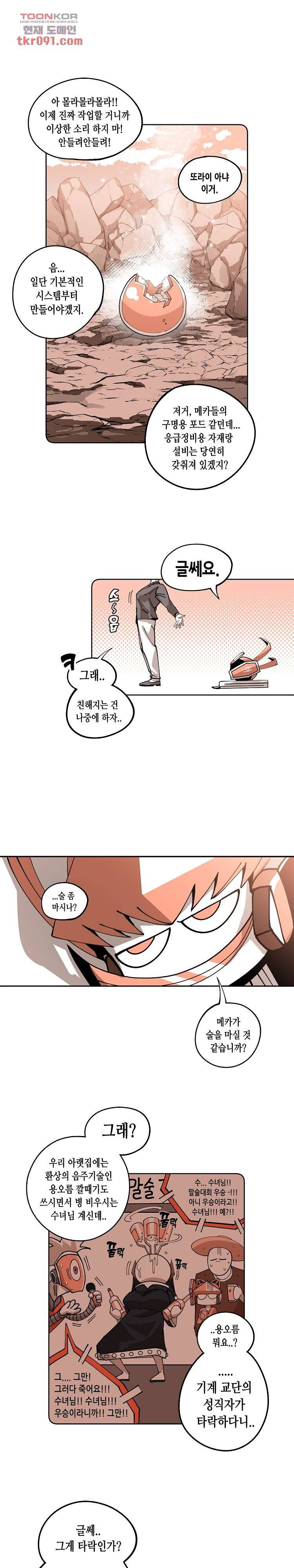 강철메카신부 16화 14