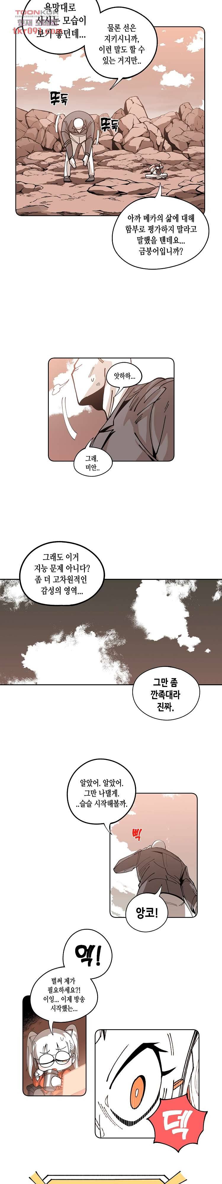 강철메카신부 16화 15