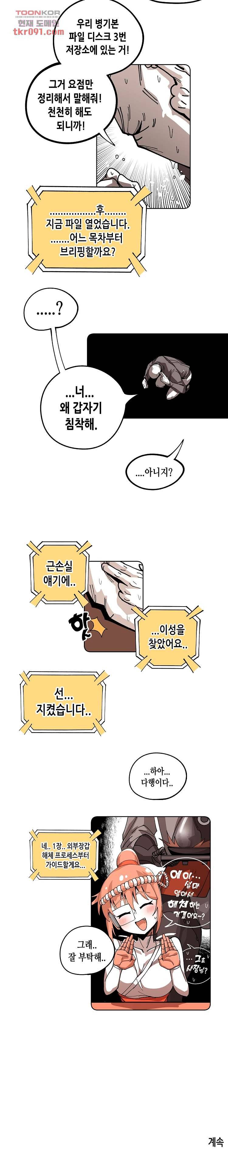 강철메카신부 16화 17