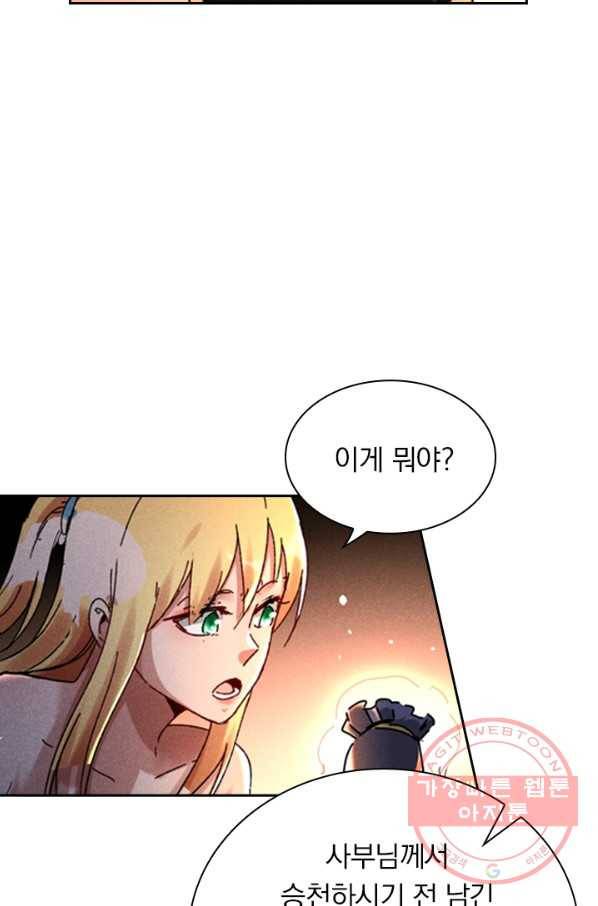 만계선종 502화 3