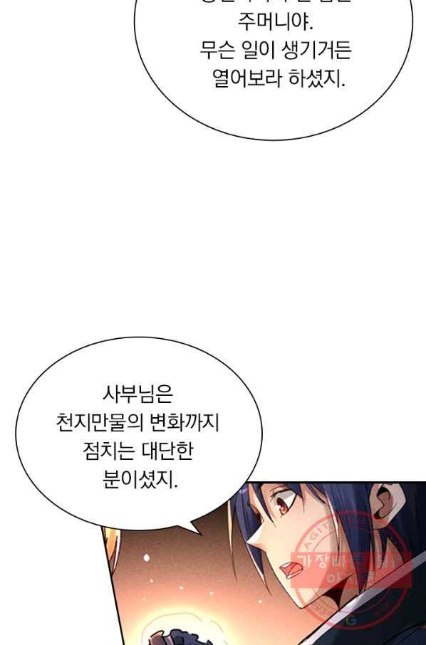 만계선종 502화 4