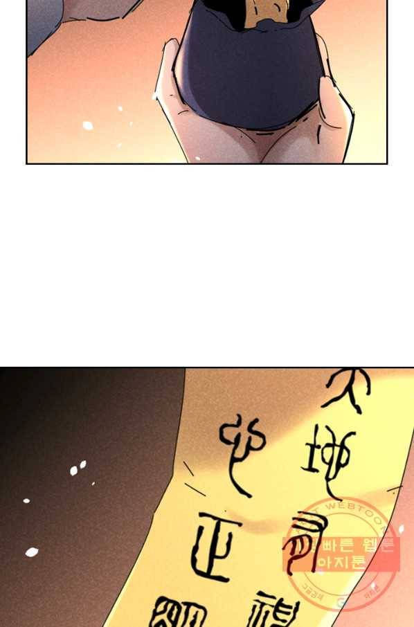 만계선종 502화 6