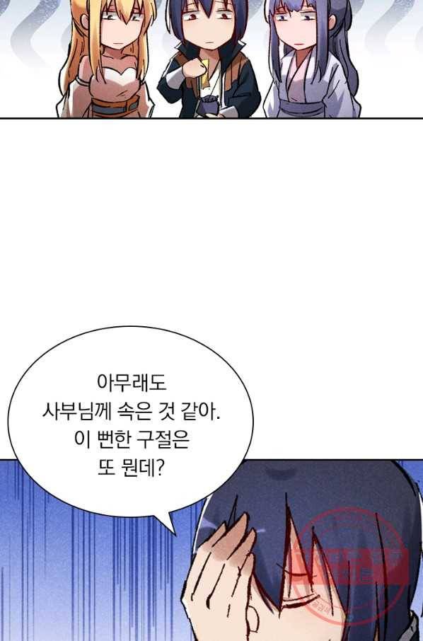 만계선종 502화 8
