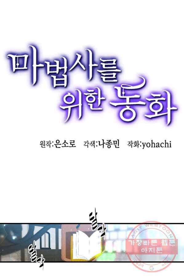 마법사를 위한 동화 3화 1