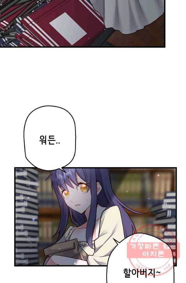 마법사를 위한 동화 3화 4