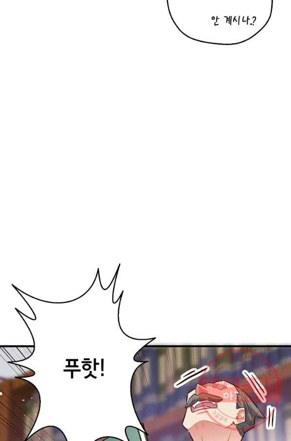 마법사를 위한 동화 3화 5