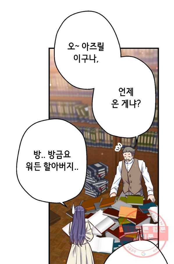 마법사를 위한 동화 3화 7