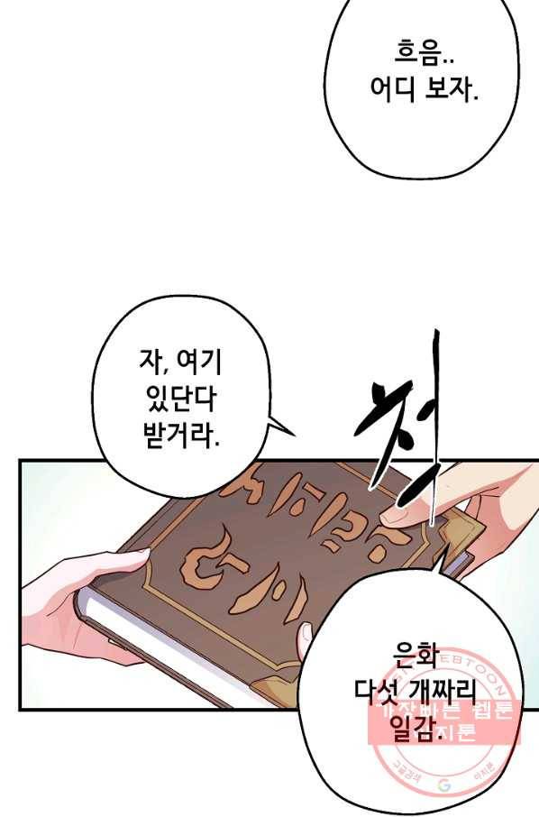 마법사를 위한 동화 3화 9