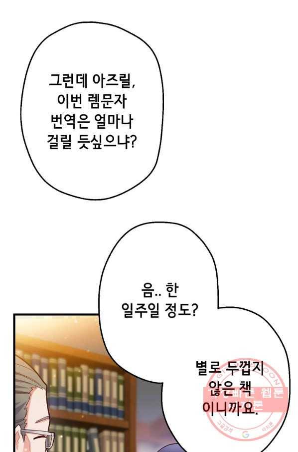 마법사를 위한 동화 3화 10