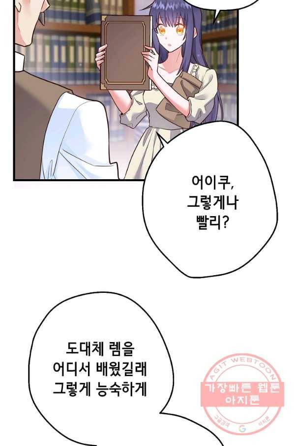 마법사를 위한 동화 3화 11