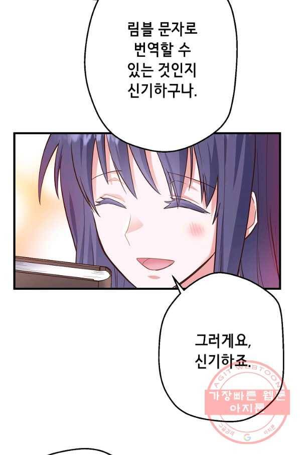 마법사를 위한 동화 3화 12